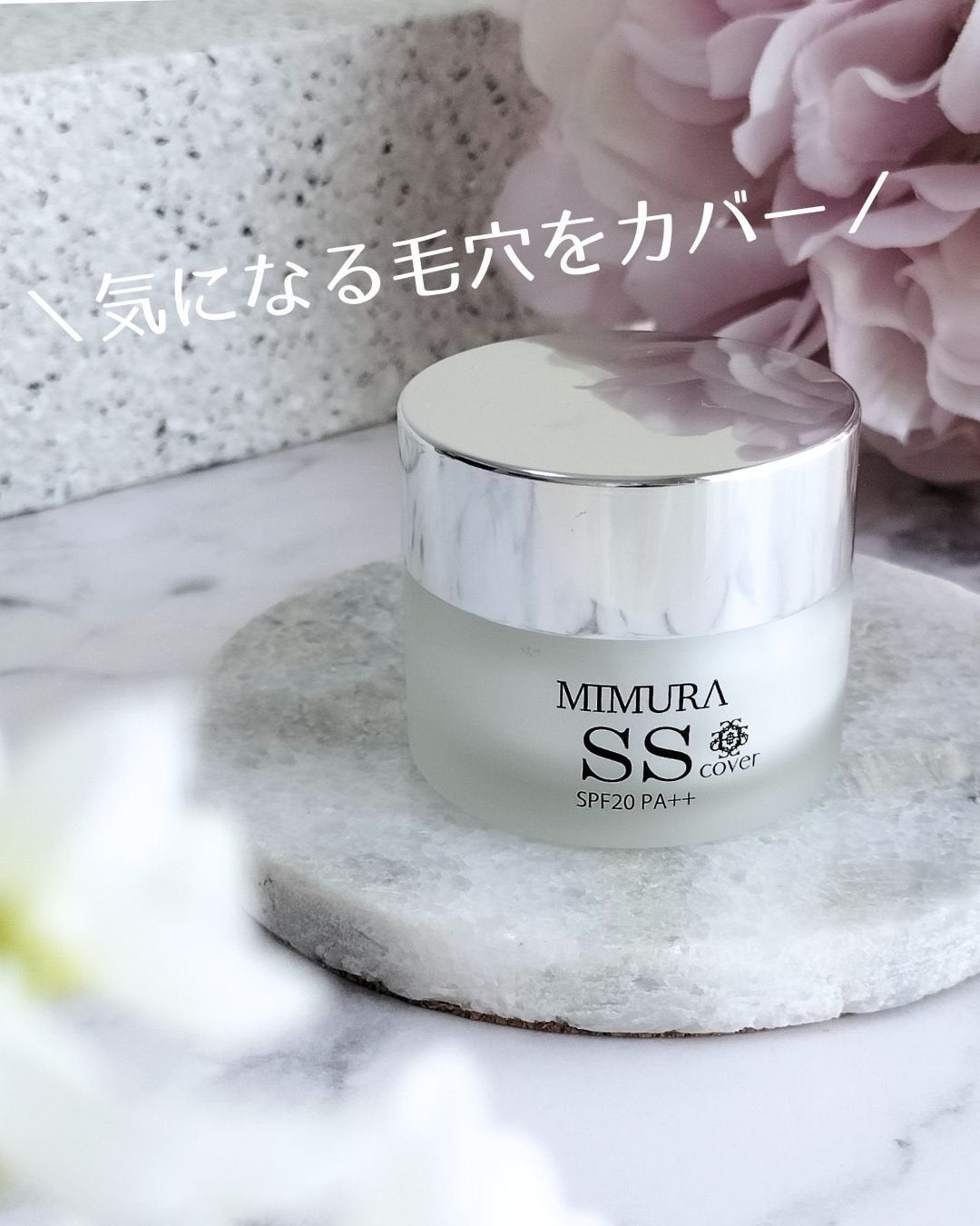 ミムラ スムーススキンカバー/MIMURA/化粧下地を使ったクチコミ(1枚目)