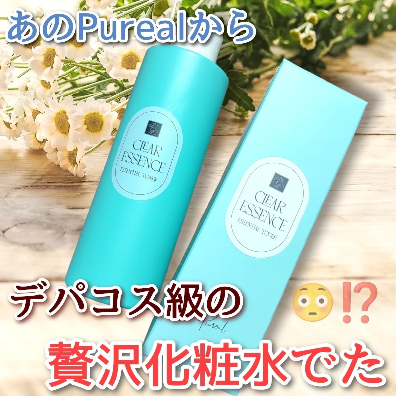 クリアエッセンス エッセンシャルトナー/ピュレア/化粧水を使ったクチコミ（1枚目）