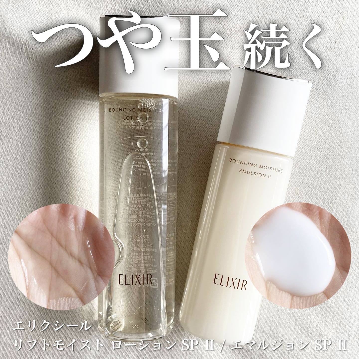 リフトモイスト エマルジョン SP/エリクシール/乳液を使ったクチコミ（1枚目）