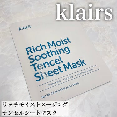 Klairs リッチモイストスージングテンセルシートマスク(25ml)のクチコミ「上下2枚に分かれたパックでうるおい補給！
⠀
⠀
✼••┈┈┈┈┈┈┈┈┈┈┈┈┈┈┈┈••✼.....」（1枚目）