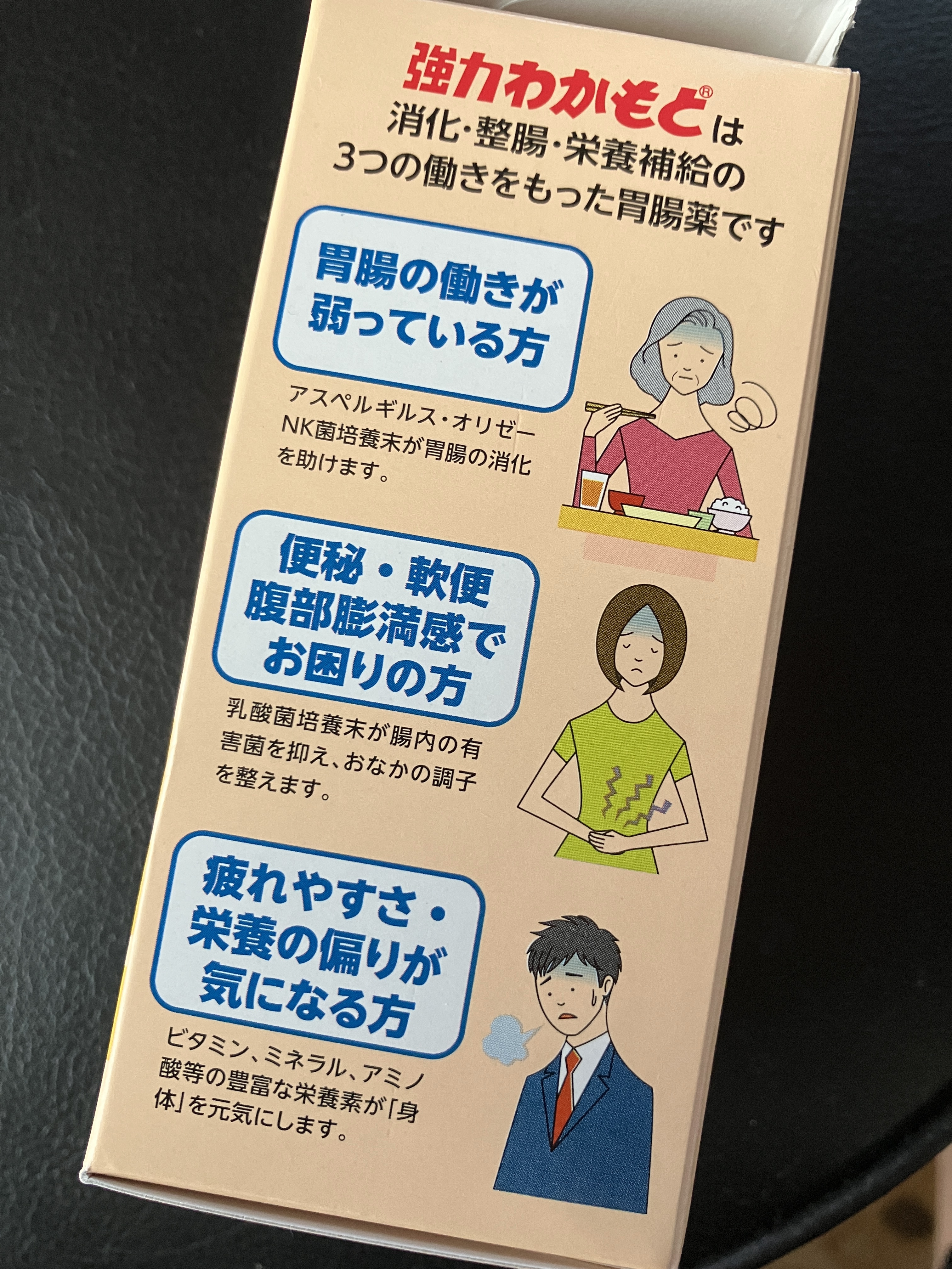 強力わかもと/わかもと製薬/健康サプリメントを使ったクチコミ（3枚目）