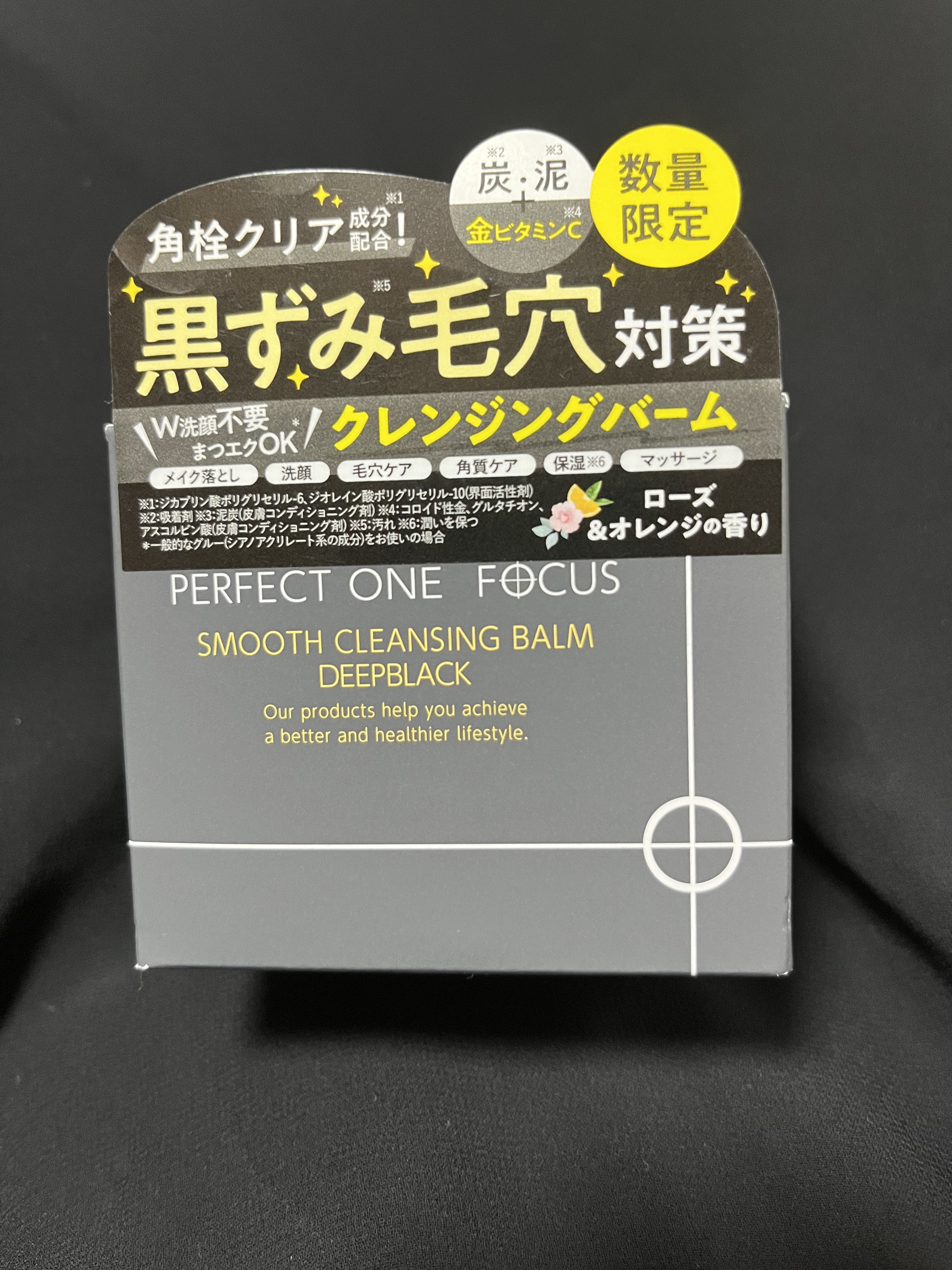 パーフェクトワンフォーカス スムースクレンジングバーム ディープブラック/PERFECT ONE  FOCUS/クレンジングバームを使ったクチコミ（3枚目）