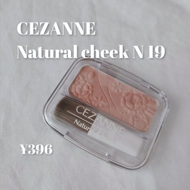 ナチュラル チークN/CEZANNE/パウダーチークを使ったクチコミ（1枚目）