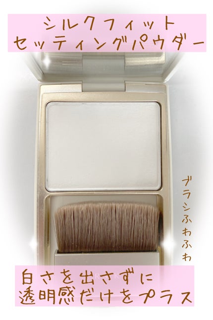 シルクフィット セッティングパウダー/RMK/プレストパウダーを使ったクチコミ(3枚目)