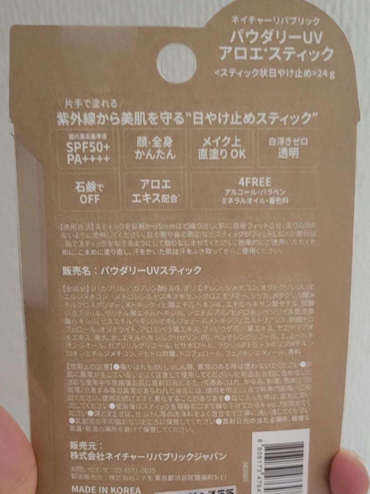 パウダリーUVアロエスティック SPF50+/PA++++/ネイチャーリパブリック/日焼け止めスティックを使ったクチコミ(4枚目)