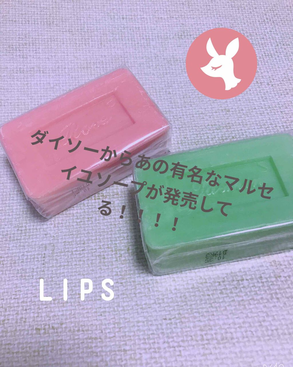 サボン・ド・マルセイユ(マルセイユソープ)/DAISO/洗顔石鹸を使ったクチコミ(1枚目)