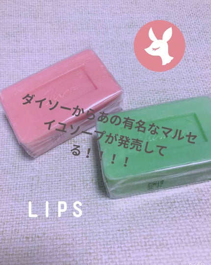 サボン・ド・マルセイユ(マルセイユソープ)/DAISO/洗顔石鹸を使ったクチコミ(1枚目)