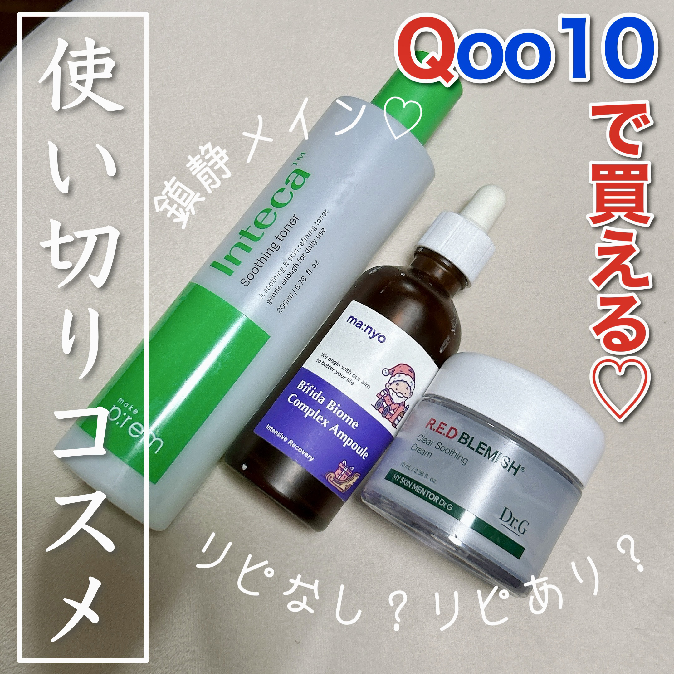 レッドブレミッシュ クリアスージングクリーム/Dr.G/フェイスクリームを使ったクチコミ（1枚目）