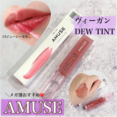 .
.
桃の果汁感あるアミューズのデューティント💄💕
Lips様を通して頂きました✨
.
みずみずしいテクスチャーで
モモのジューシーさを感じる絶妙に可愛いピンク。
PC問わず使えそうなカラーです🍑✨
