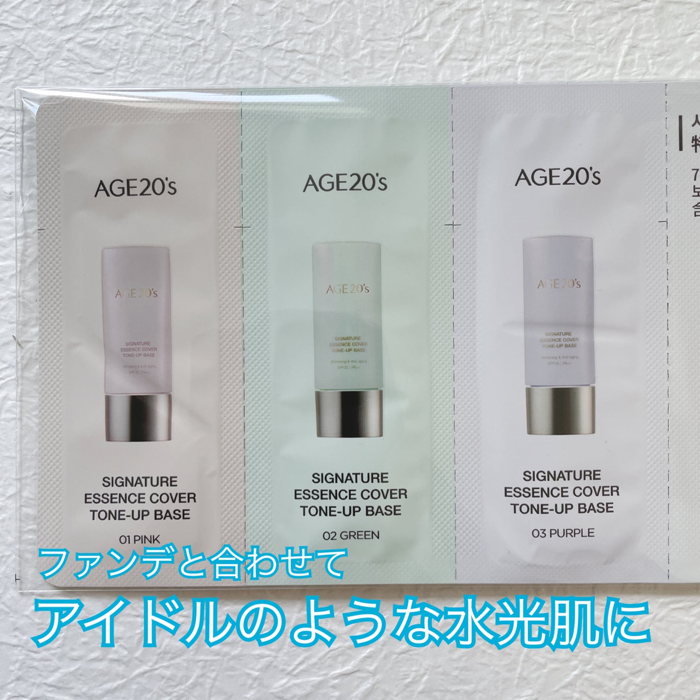 シグネチャーエッセンスカバー トーンアップベース/AGE20’s/化粧下地を使ったクチコミ(1枚目)