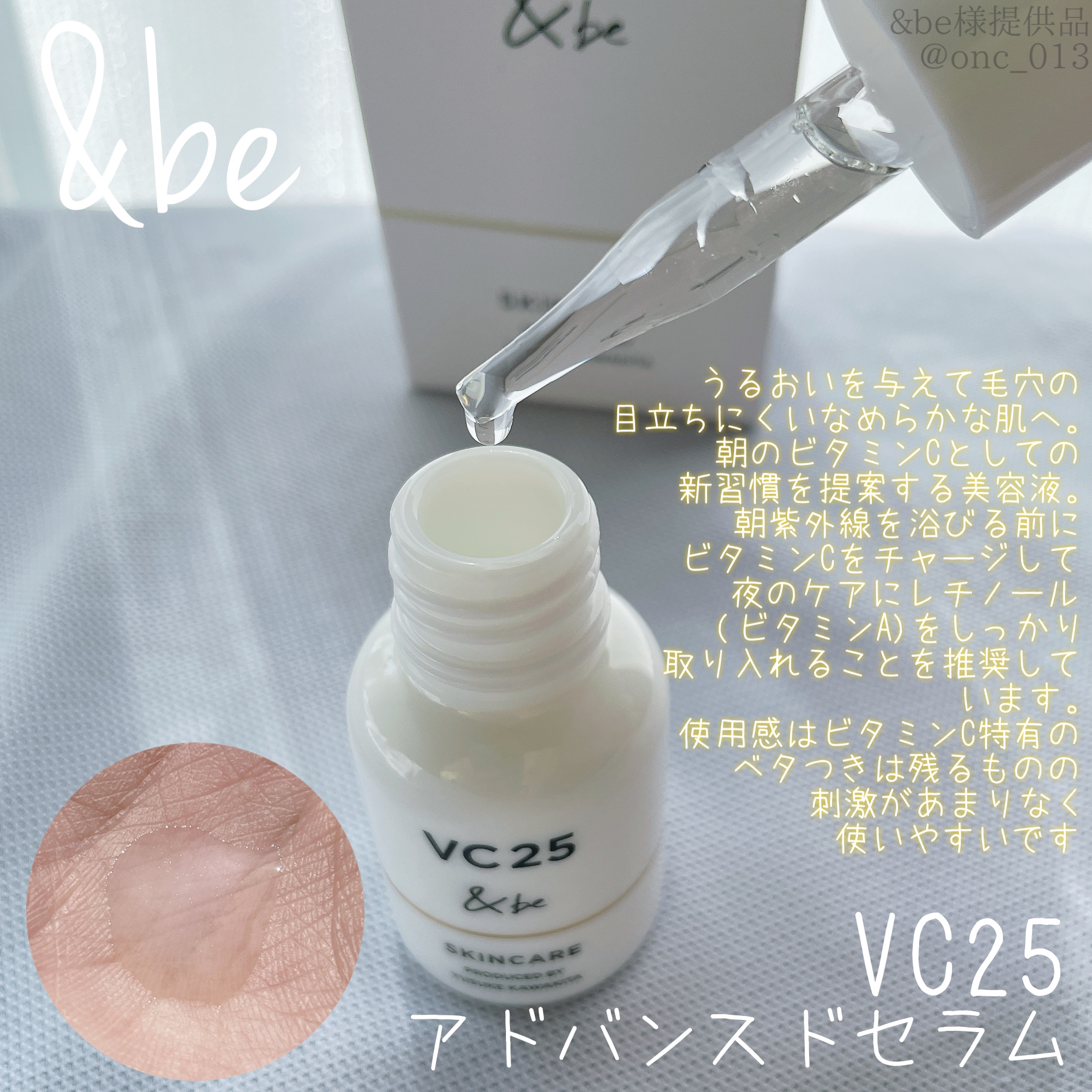 ＆be VC25アドバンスドセラム/＆be/美容液を使ったクチコミ（2枚目）