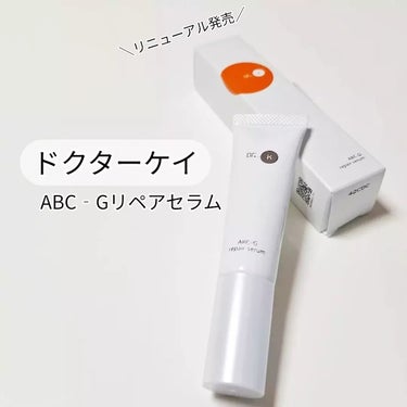 ABC-Gリペアセラム/ドクターケイ/美容液を使ったクチコミ（1枚目）