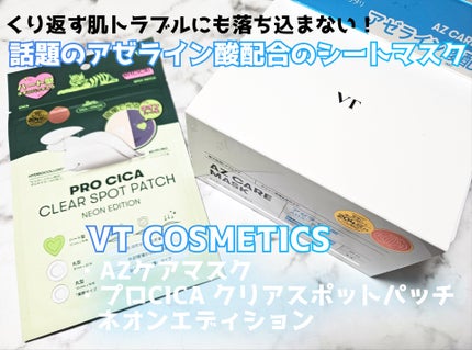 AZケア マスク/VT/シートマスク・パックを使ったクチコミ(1枚目)