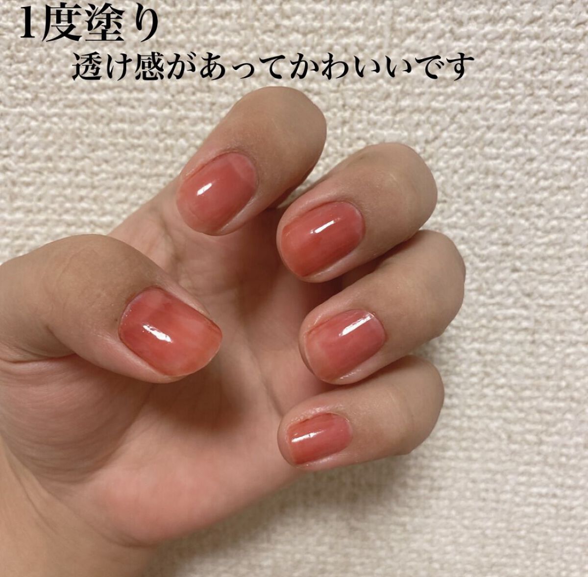 12Free ネイルカバーハードナー Burnt Sienna/HOMEI/オールインワンネイルを使ったクチコミ（3枚目）