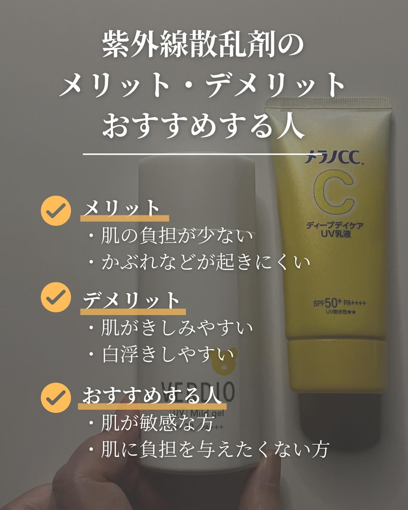 ベルディオUVマイルドジェルN/メンターム/日焼け止めジェルを使ったクチコミ(4枚目)