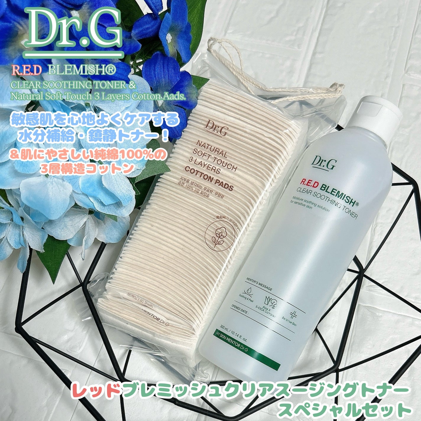 レッドブレミッシュ クリアスージングトナー/Dr.G/化粧水を使ったクチコミ(1枚目)