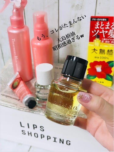 🛍️LIPSショッピング🛍️購入品🙌🙌

届いたよ♡迷いまくって遅めの購入だったけど、
大満足です😃

なんと言っても、大人気ユーザーさん
@pikachu0827♡チャンユカさんが紹介されてた
大島椿油はチャンユカさんの商品紹介なかったら
購入してなかった商品です👏

ずっと気になってた商品！！
①大島椿油

大島椿油の箱の中のパケがわからない。。。


☆チャンユカさんの、すんばらしい投稿を見て
絶対購入、決めました🛍️

②THE BODY SHOP
ホワイトムスク オードトワレ30ml

③THE BODY SHOP
ハンドクリーム ストロベリー

④オルビス
エッセンスインヘアミルク

⑤オルビス
トリートメントヘアウォーター

✼••┈┈••✼••┈┈••✼••┈┈••✼••┈┈••✼

自分の評価💮
欲しかった商品がお得に購入購入出来て大満足です。

LINEクーポン、30%OFFマジ良かった🙌

オルビスも限定パケのSNOOPY可愛いかったけど
詰め替えもあるから定番の方を選んでみたよ♡

SNOOPYも可愛いかったよ🩷


☆LIPSに会員登録してて本当に良かった😂

香水コレクターはTHE BODY SHOPのトワレも
ちゃっかりポチりました🙌


とりあえず購入レポでした🛍️



#lipsショッピング 
#大島椿
#THE BODY SHOP
#ホワイトムスク オードトワレ
#ハンドクリーム ストロベリー
#オルビス
#エッセンスインヘアミルク
#トリートメントヘアウォーター
#スキンケア
#香水
#ヘアケア
#ハンドケア
#デパコス
 #人生コスメへの愛を語ろう の画像 その1