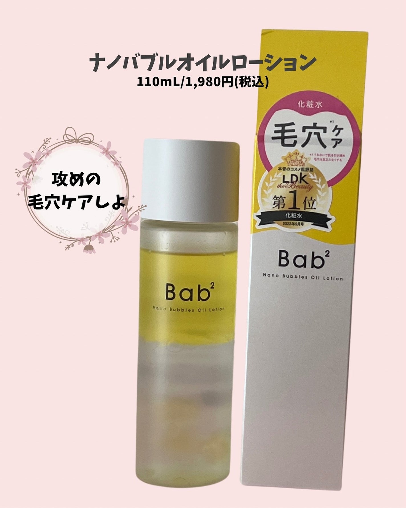 バブバブ ナノバブルオイルローション/Bab2/化粧水を使ったクチコミ(2枚目)