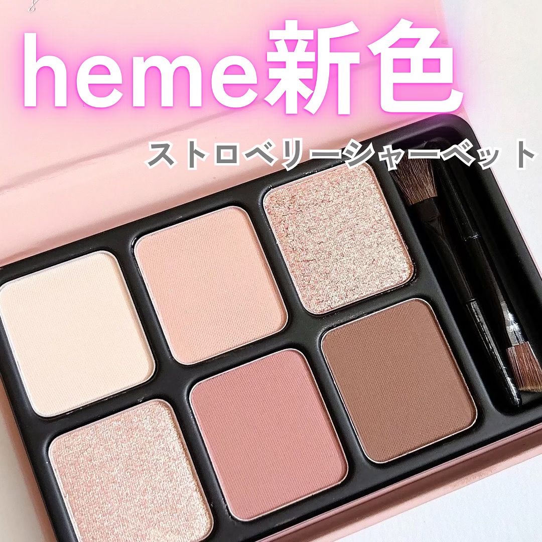 アイカラーパレット/heme/アイシャドウパレットを使ったクチコミ（1枚目）
