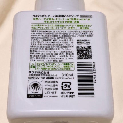 ウォシュボン ハーバル薬用ハンドソープ/サラヤ/ハンドソープを使ったクチコミ(4枚目)