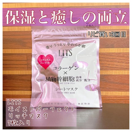 モイスト パーフェクトリッチマスク リラックスハーブの香り/リッツ/シートマスク・パックを使ったクチコミ(1枚目)