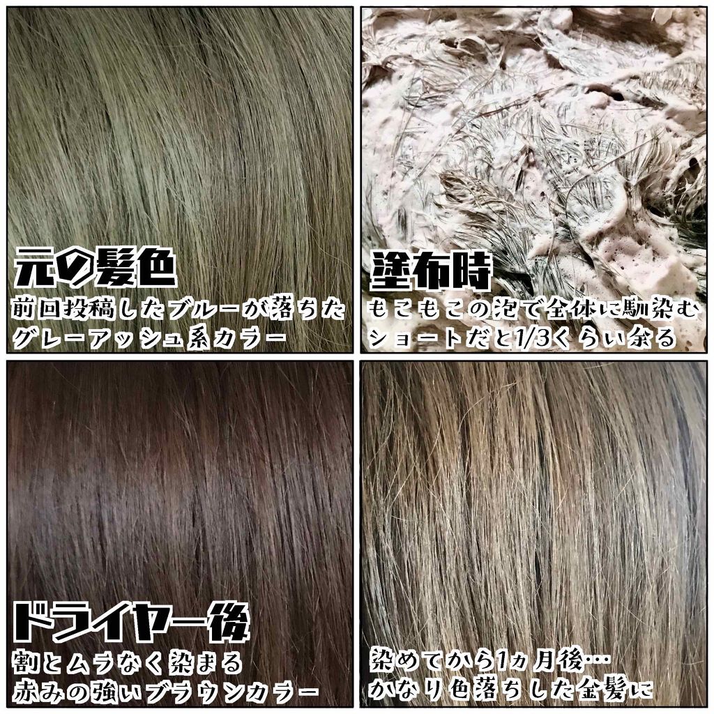 ホイップヘアカラー 髪色もどし ナチュラルブラウン/ビューティラボ/ヘアカラーを使ったクチコミ（2枚目）