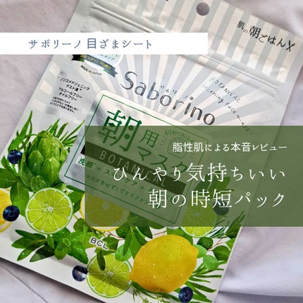 目ざまシート ボタニカルタイプ/サボリーノ/シートマスク・パックを使ったクチコミ(1枚目)