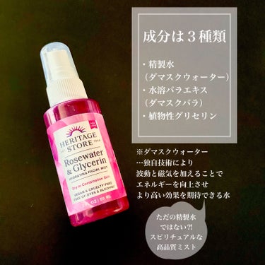 Rosewater & Glycerin/Heritage consumer products(海外)/化粧水を使ったクチコミ（2枚目）