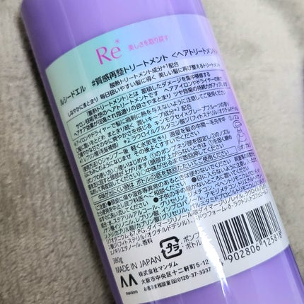 #質感再整シャンプー/トリートメント /ルシードエル/市販シャンプーを使ったクチコミ(4枚目)