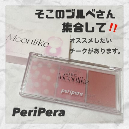 All Take Mood Cheek Palette/PERIPERA/パウダーチークを使ったクチコミ(1枚目)