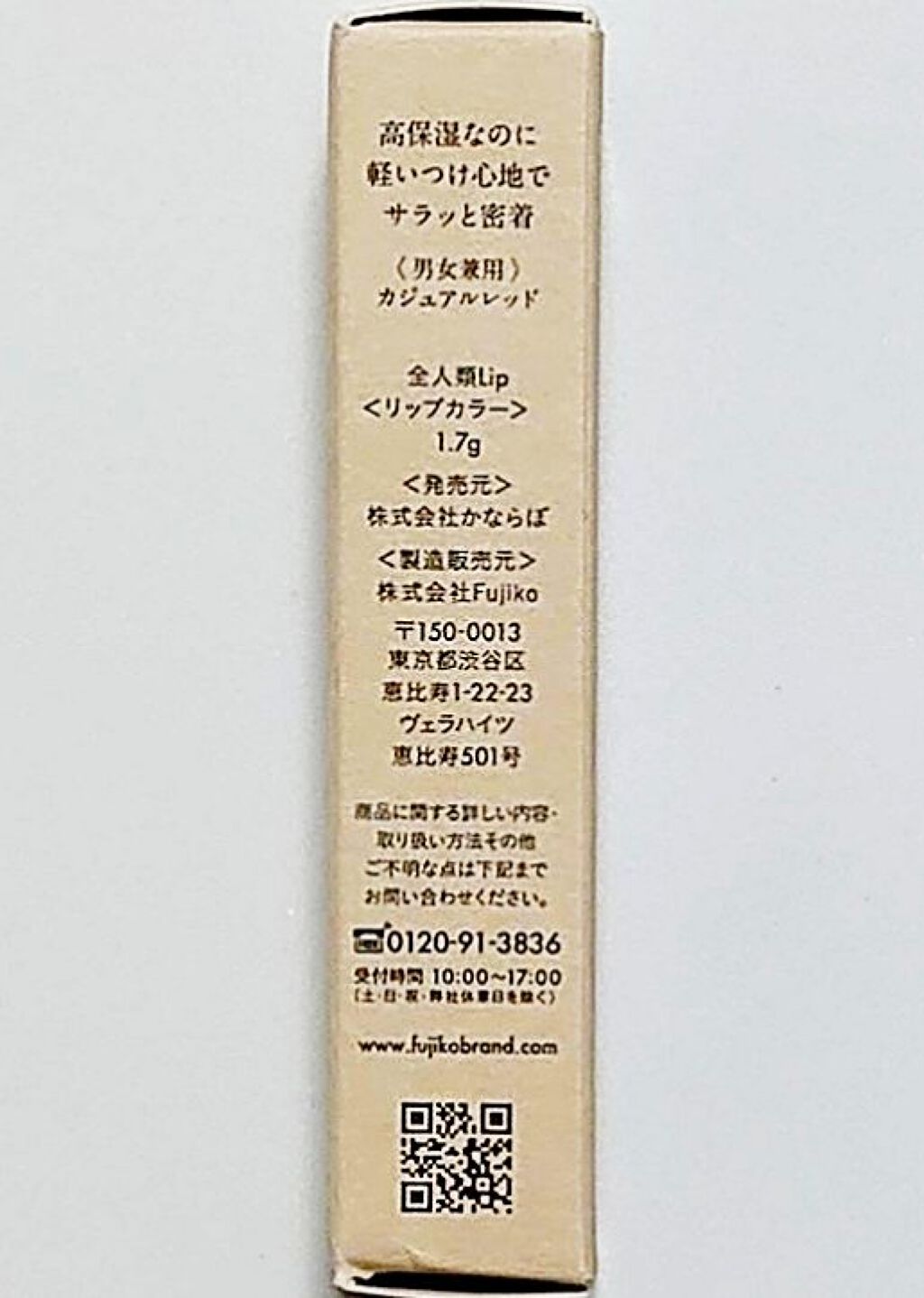 全人類Lip カジュアルレッド/Fujiko/口紅を使ったクチコミ（3枚目）
