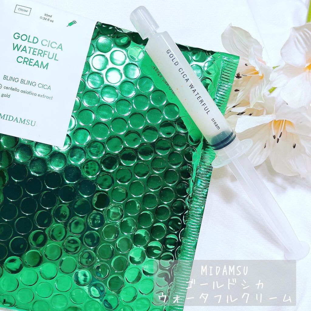 ゴールドシカウォーターフルクリーム/MIDAMSU/フェイスクリームを使ったクチコミ(1枚目)