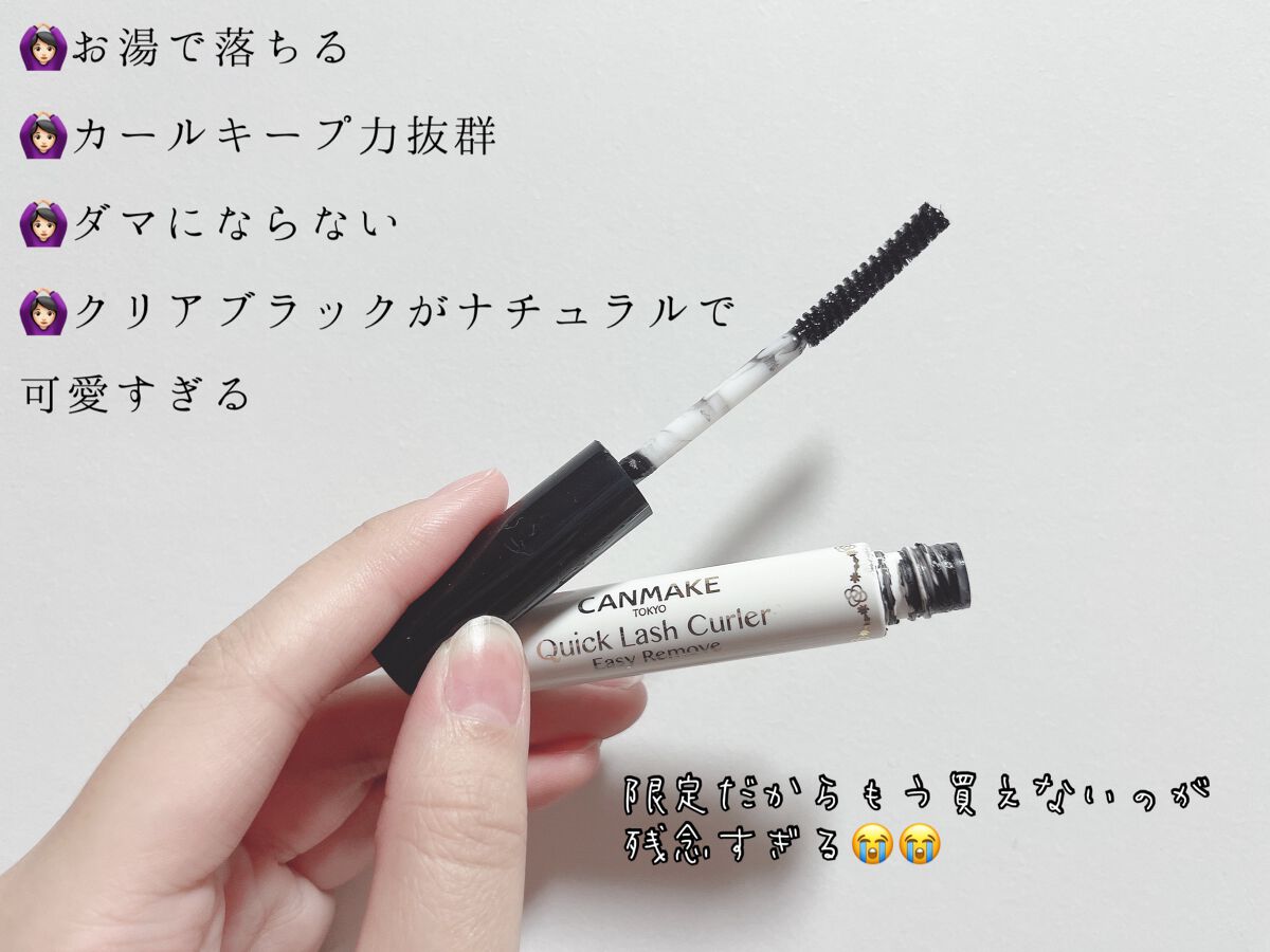 クイックラッシュカーラーER 02 ブラック/キャンメイク/マスカラ下地を使ったクチコミ（2枚目）