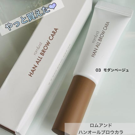 ハンオールブロウカラ/rom&nd/眉マスカラを使ったクチコミ(1枚目)