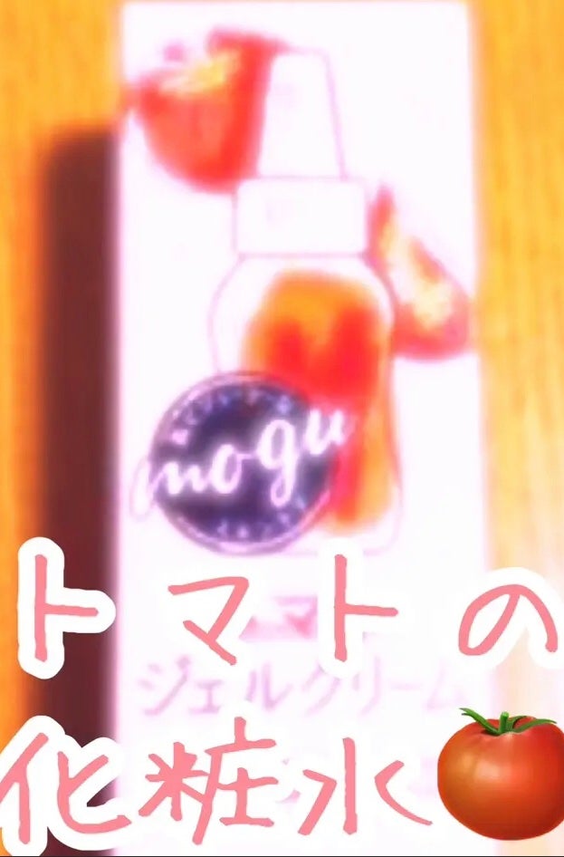 モグ ジェルクリーム/mogu/オールインワン化粧品を使ったクチコミ(1枚目)