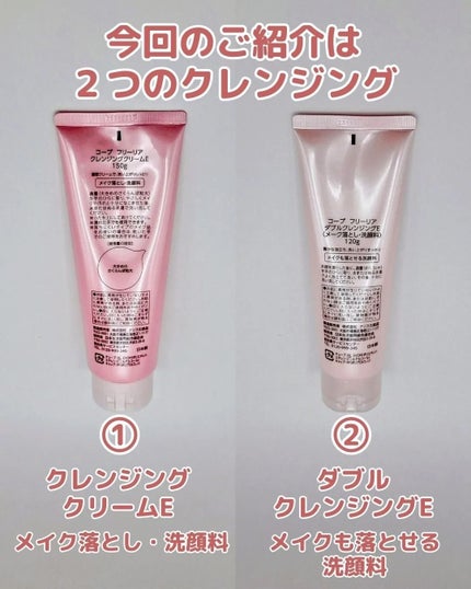 フリーリアクレンジングクリームE/コープ/クレンジングクリームを使ったクチコミ(2枚目)