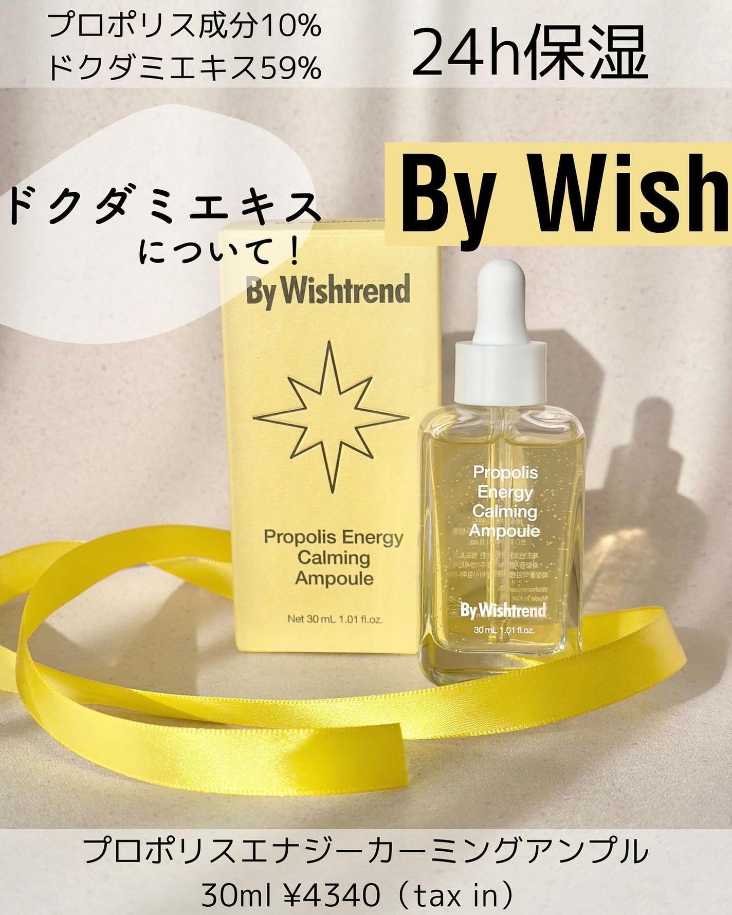 プロポリスエナジーカーミングアンプル/By Wishtrend/美容液を使ったクチコミ(1枚目)