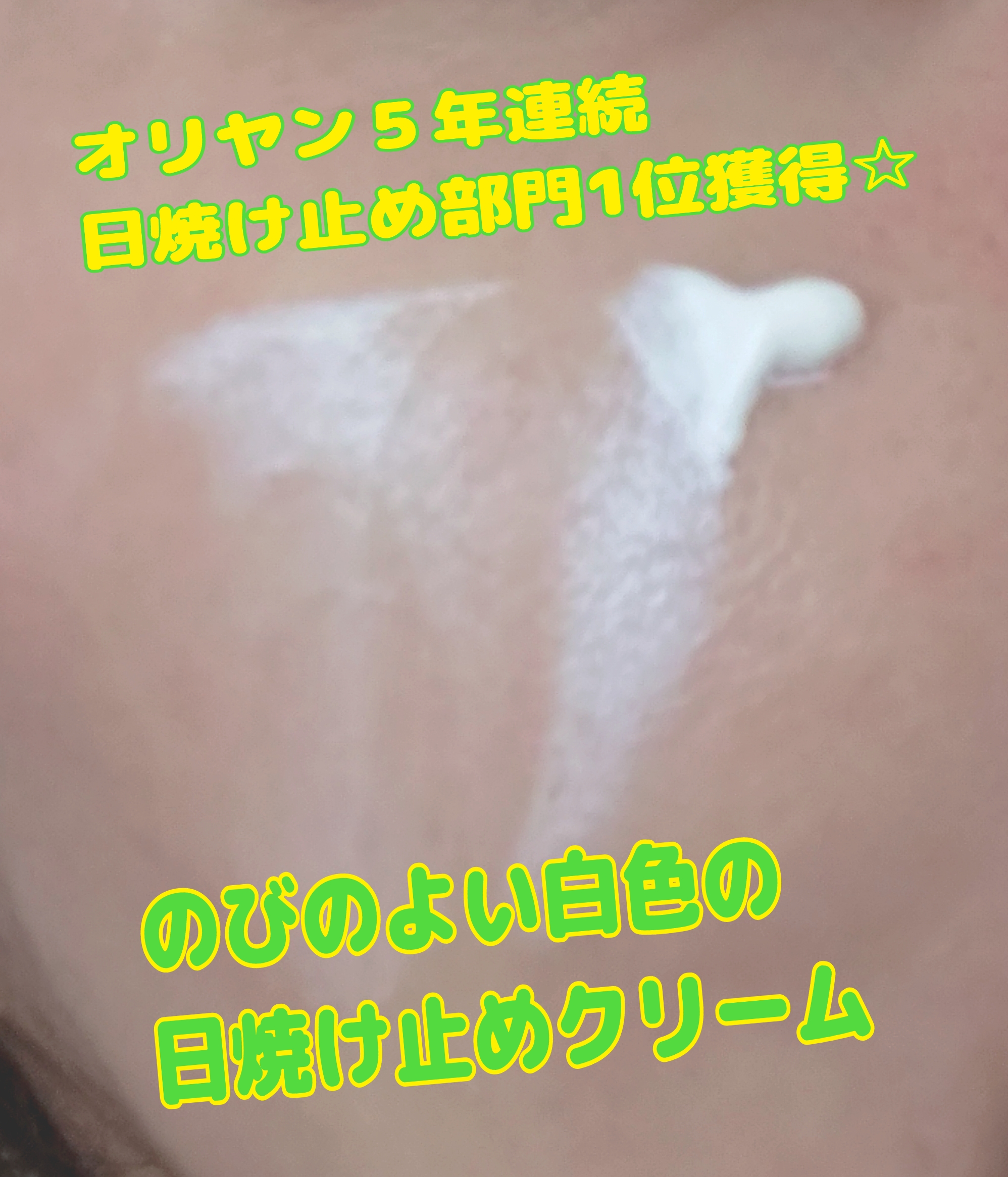 グリーンマイルドアップサンプラス/Dr.G/日焼け止めクリームを使ったクチコミ（3枚目）