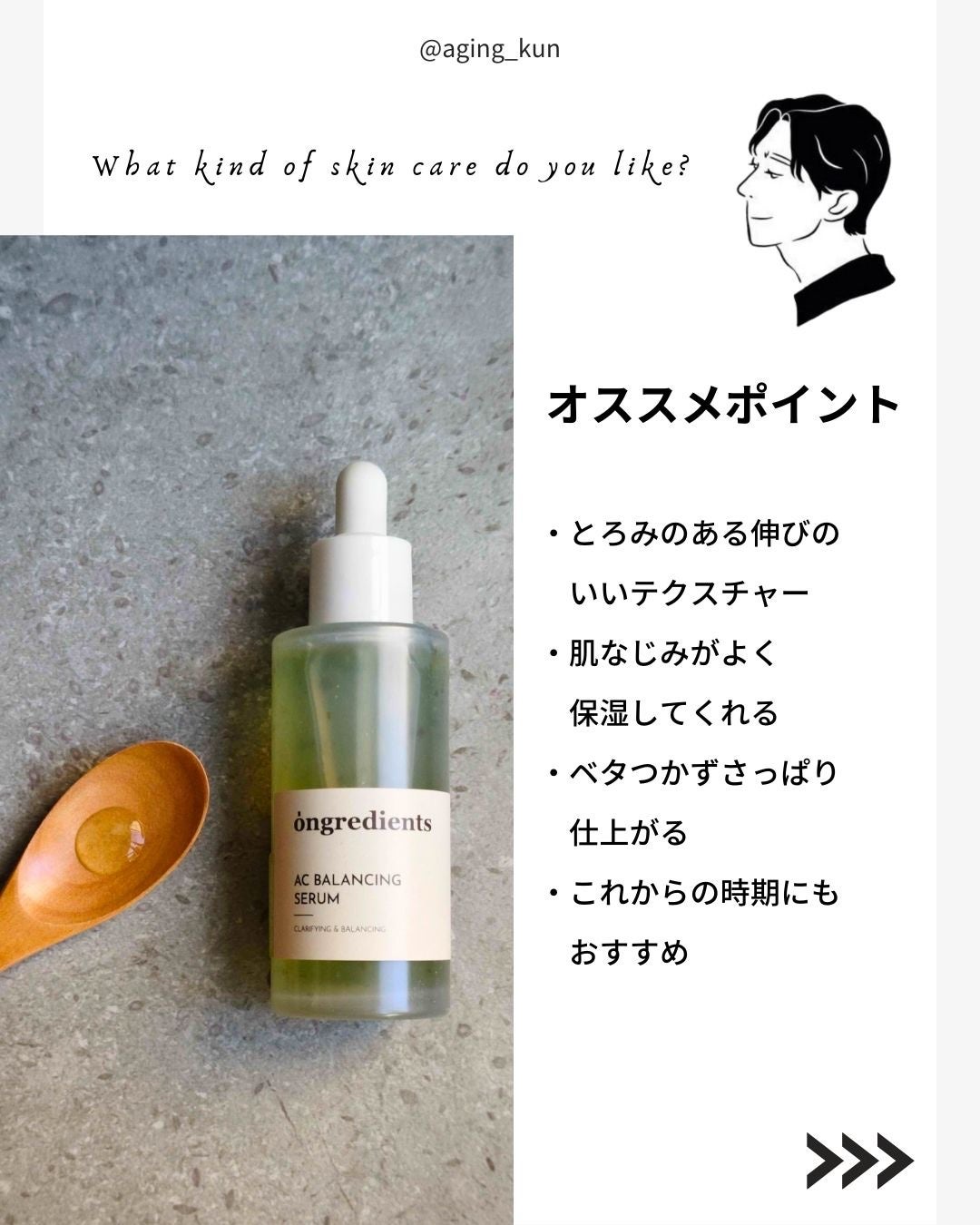 AC Balancing Serum/Ongredients/美容液を使ったクチコミ(3枚目)