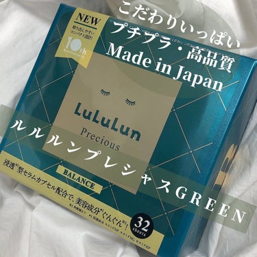 ルルルンプレシャス GREEN（バランス）/ルルルン/シートマスク・パックを使ったクチコミ（1枚目）