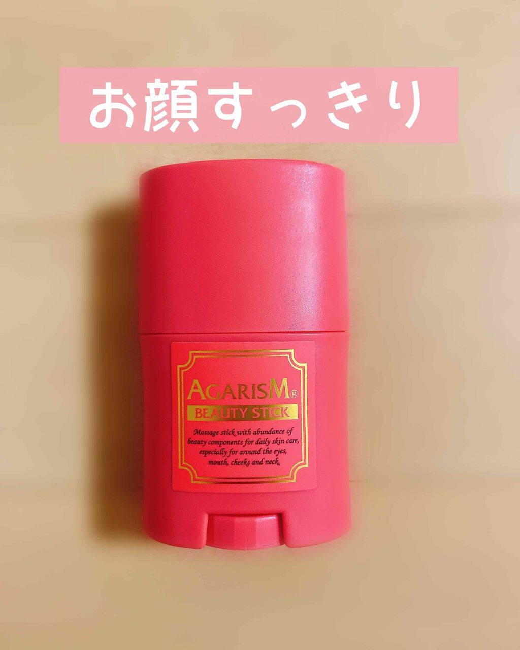 モイスチャライザーAGARISM/AGARISM/フェイスクリームを使ったクチコミ(1枚目)