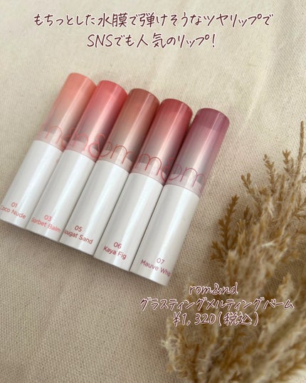 グラスティングメルティングバーム/rom&nd/リップバームを使ったクチコミ(2枚目)