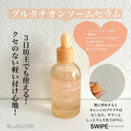 アビブ グルタチオンソームダークスポットセラムビタドロップ/Abib /美容液を使ったクチコミ(3枚目)