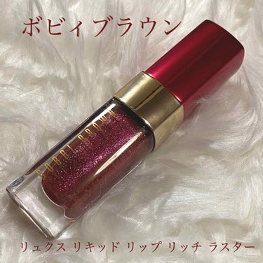 リュクス リキッド リップ リッチ ラスター/BOBBI BROWN/口紅を使ったクチコミ（1枚目）