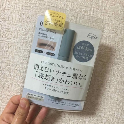 眉ティントSVR/Fujiko/眉ティントを使ったクチコミ(1枚目)