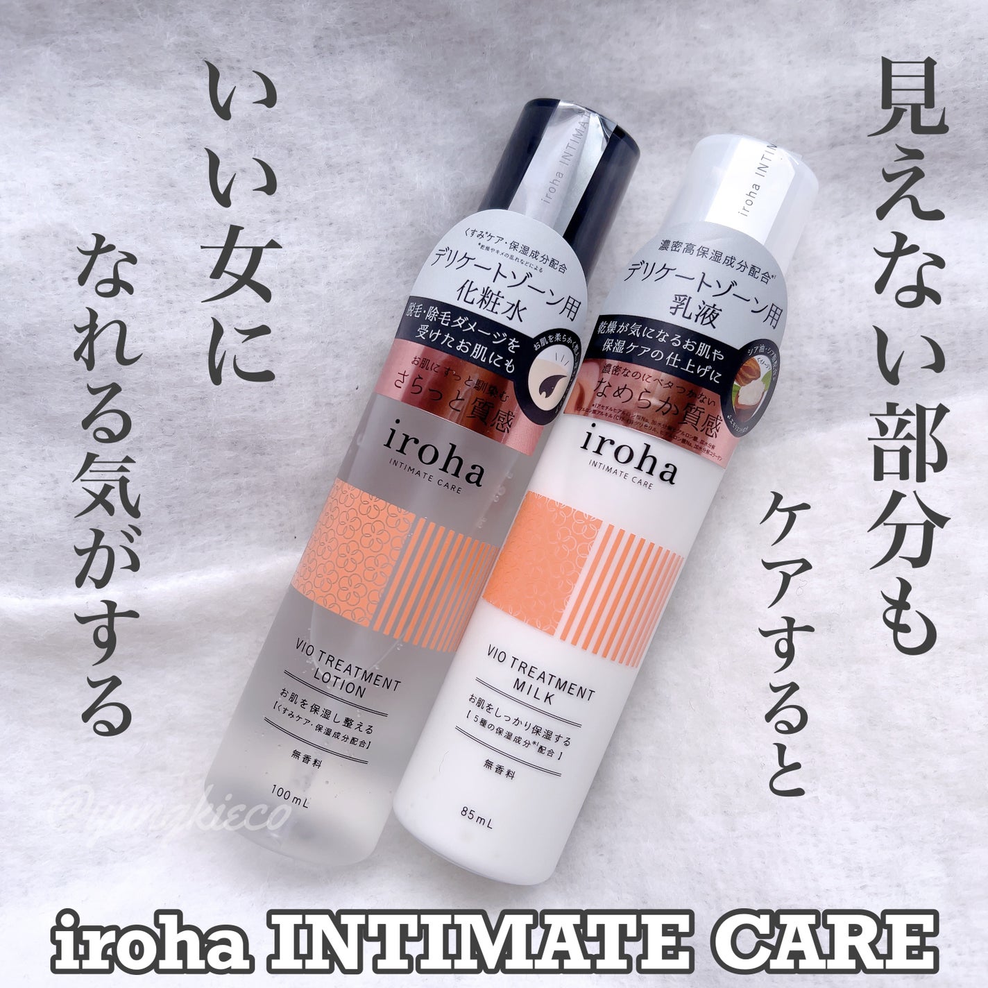 iroha VIO TREATMENT MILK /iroha INTIMATE CARE/デリケートゾーンケアを使ったクチコミ(1枚目)