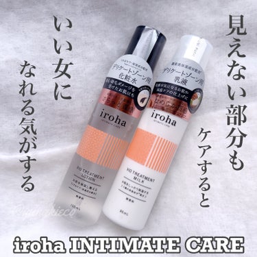 iroha VIO TREATMENT MILK /iroha INTIMATE CARE/デリケートゾーンケアを使ったクチコミ（1枚目）
