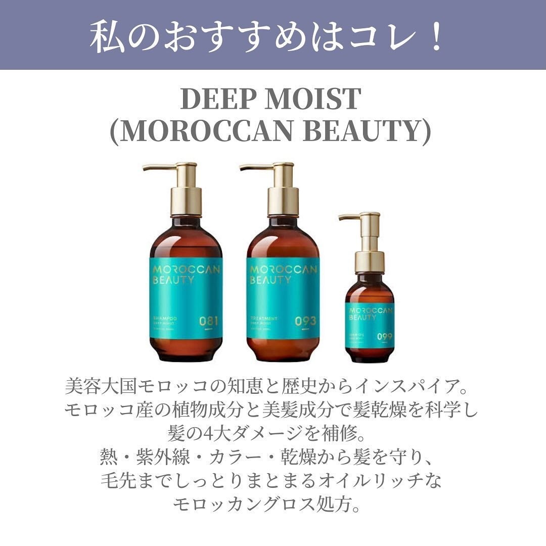 ディープモイスト シャンプー/ ヘアトリートメント/モロッカンビューティ/市販シャンプーを使ったクチコミ(4枚目)