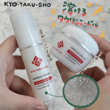 京薬粧 薬用ニードル美容液/京薬粧/美容液を使ったクチコミ(1枚目)