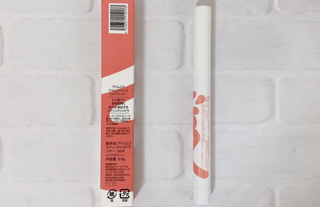 アイムスティックシャドウシマー/i’m meme/スティックアイシャドウを使ったクチコミ（3枚目）